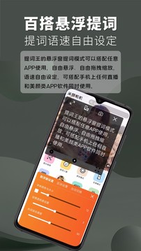 提词器提词王