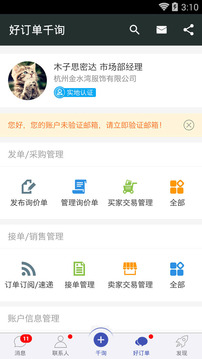 好订单千询
