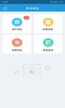 移动审批