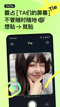 贴贴TieTie