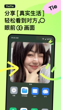 贴贴TieTie