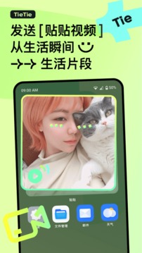 贴贴TieTie