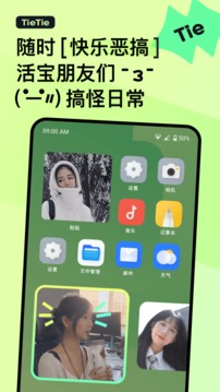 贴贴TieTie