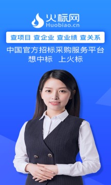 火标招标采购工程项目