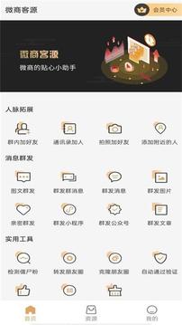 微商客源