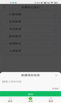 美捷便签