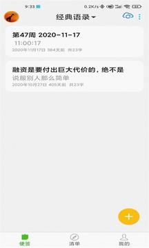 美捷便签