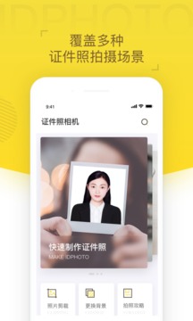 证件照相机