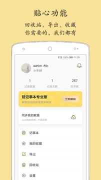 轻记事本