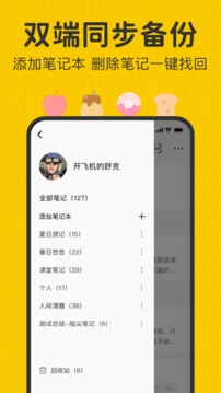 指尖笔记