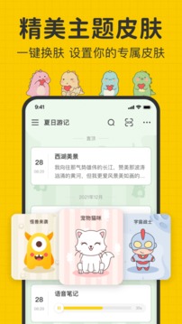 指尖笔记