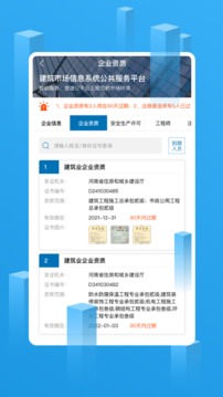 建筑企业管理
