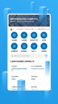 建筑企业管理