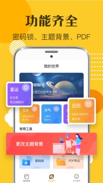 心情日记