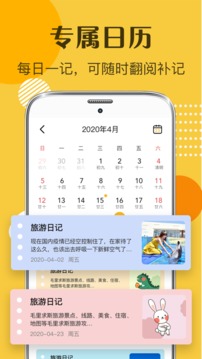 心情日记