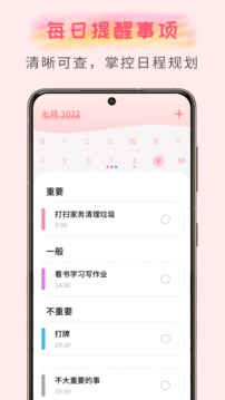 计划管家