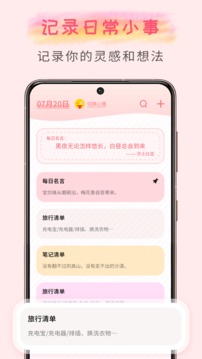 计划管家