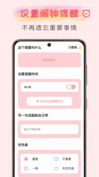计划管家