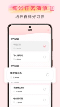 计划管家