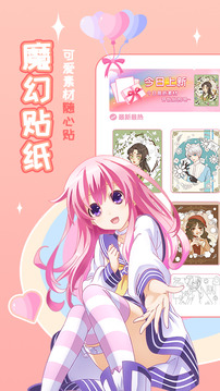 梦幻贴贴