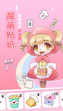 梦幻贴贴