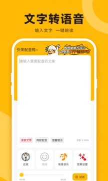 配音鸭文字转语音