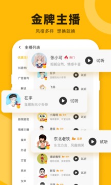 配音鸭文字转语音
