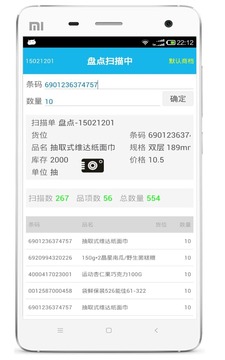 超级盘点机