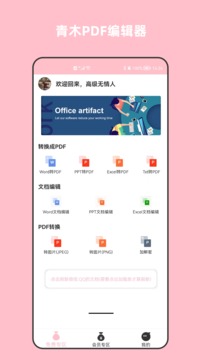 青木PDF编辑器