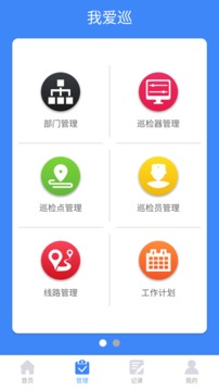 我爱巡