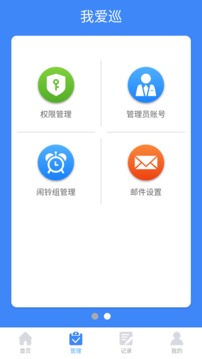我爱巡