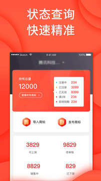 尚标商标管理助手