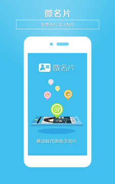 微名片