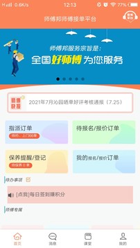 师傅邦师傅