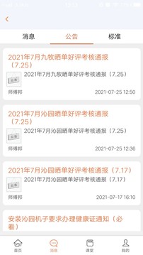 师傅邦师傅