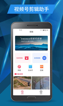 视频号剪辑