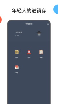 生意进销存