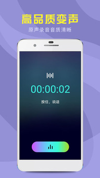 万能变声器