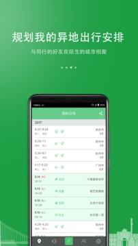 碰碰日程