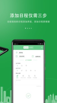 碰碰日程