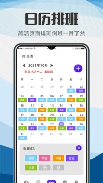 排班