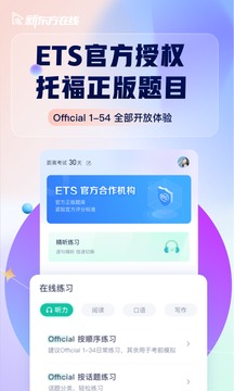 新东方托福Pro