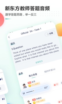 新东方托福Pro