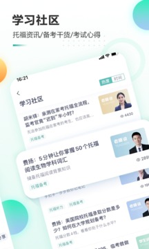 新东方托福Pro