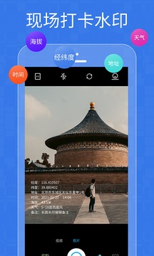 经纬位置打卡相机