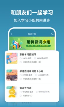 莱特西班牙语学习