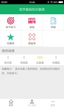 医学基础知识题库