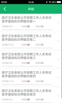 医学基础知识题库