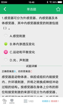 医学基础知识题库