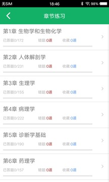 医学基础知识题库